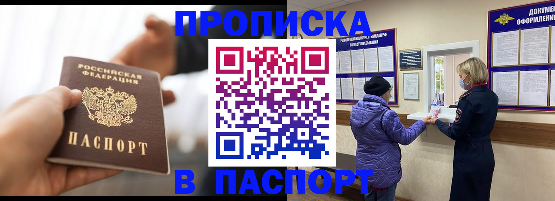 прописка законно в Зернограде